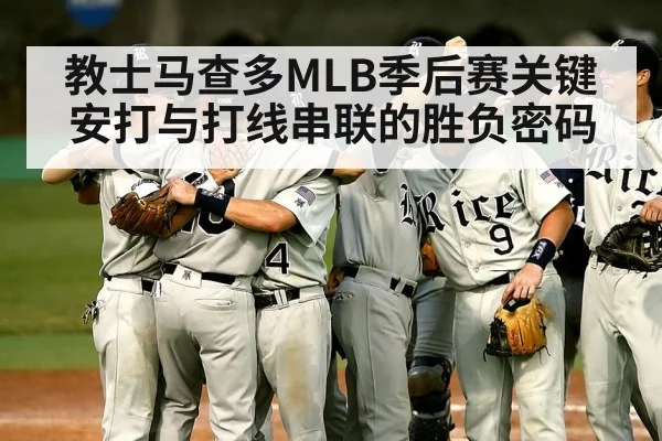 baseball players dugout celebration